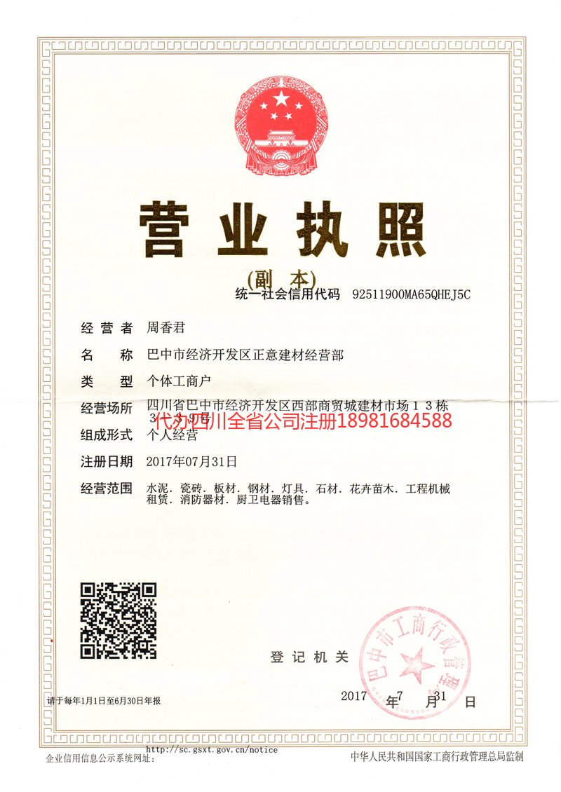 上海上海正意建材经营部