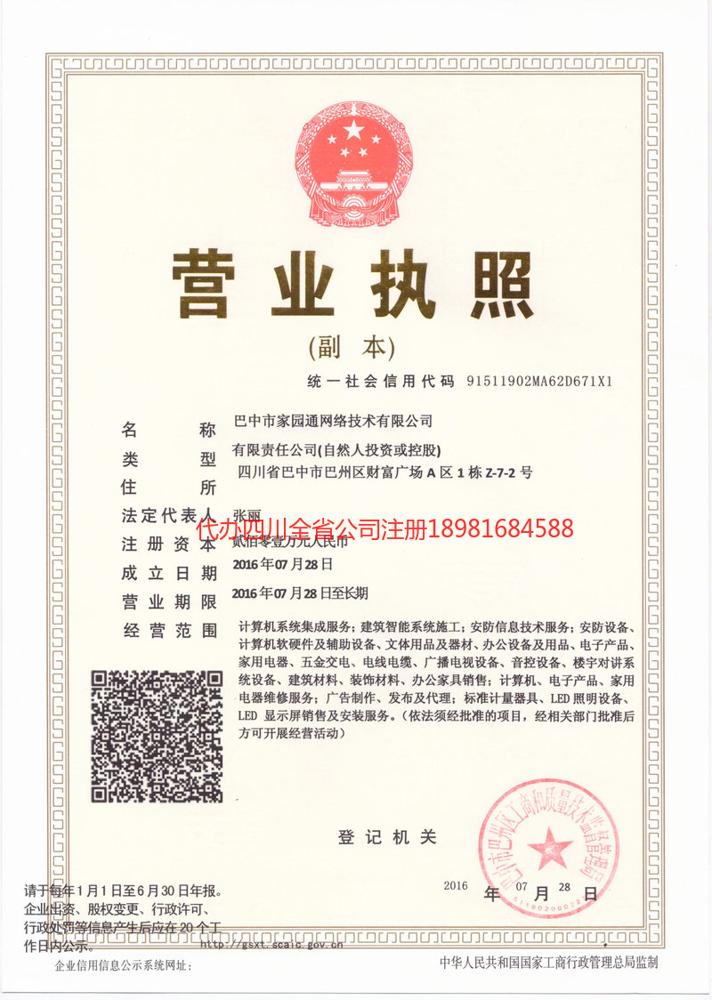 上海上海家园通网络技术有限公司