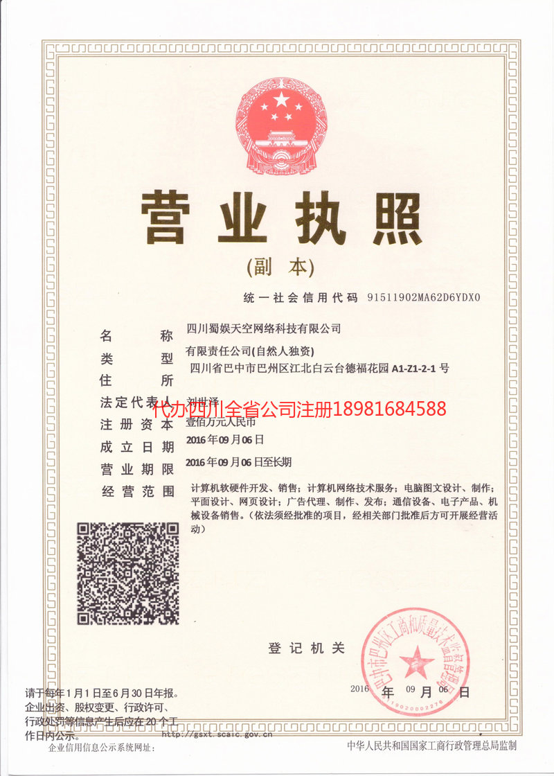 上海上海蜀娱天空网络科技有限公司