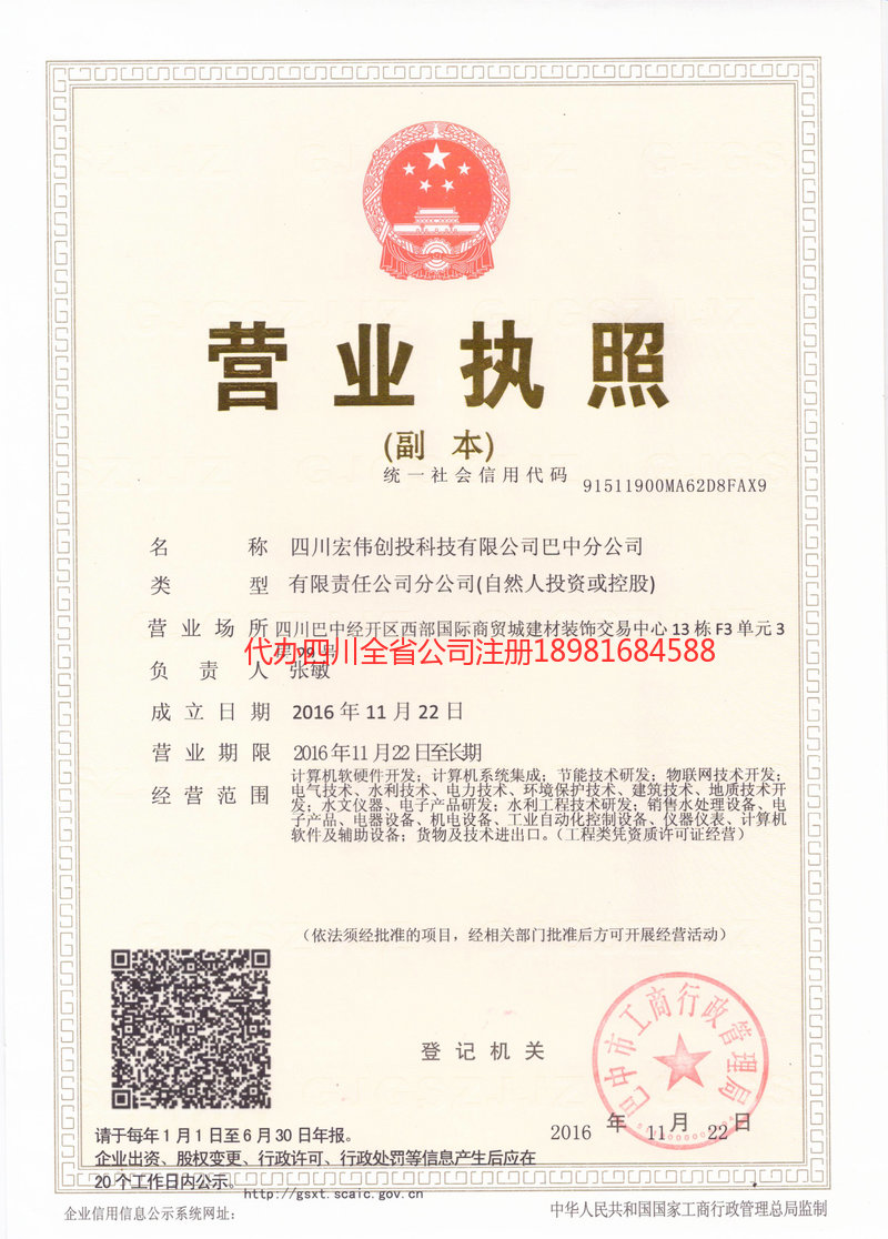 上海上海宏伟创投科技有限公司