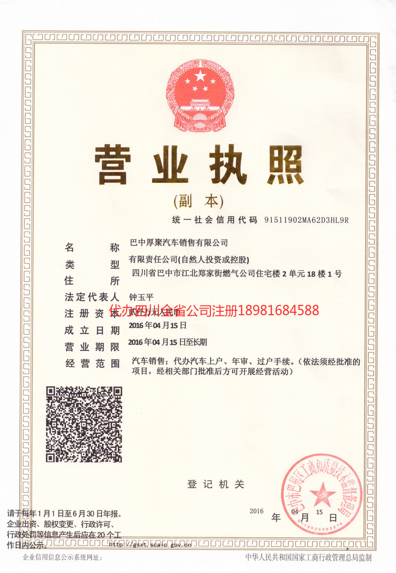 上海上海厚聚汽车销售有限公司