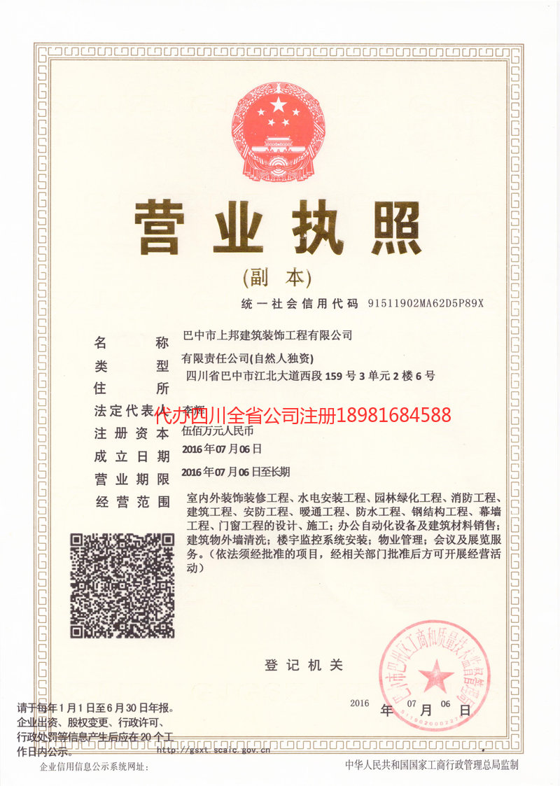 上海上海上邦建筑装饰工程有限公司