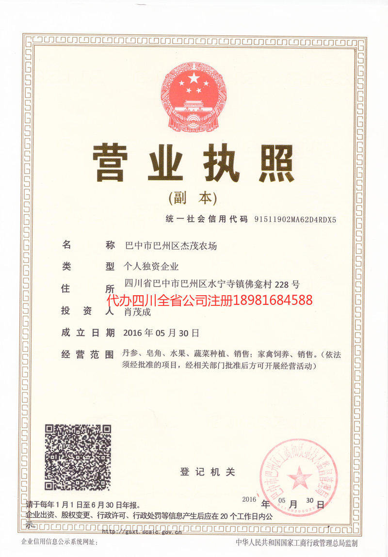 上海上海杰茂农场