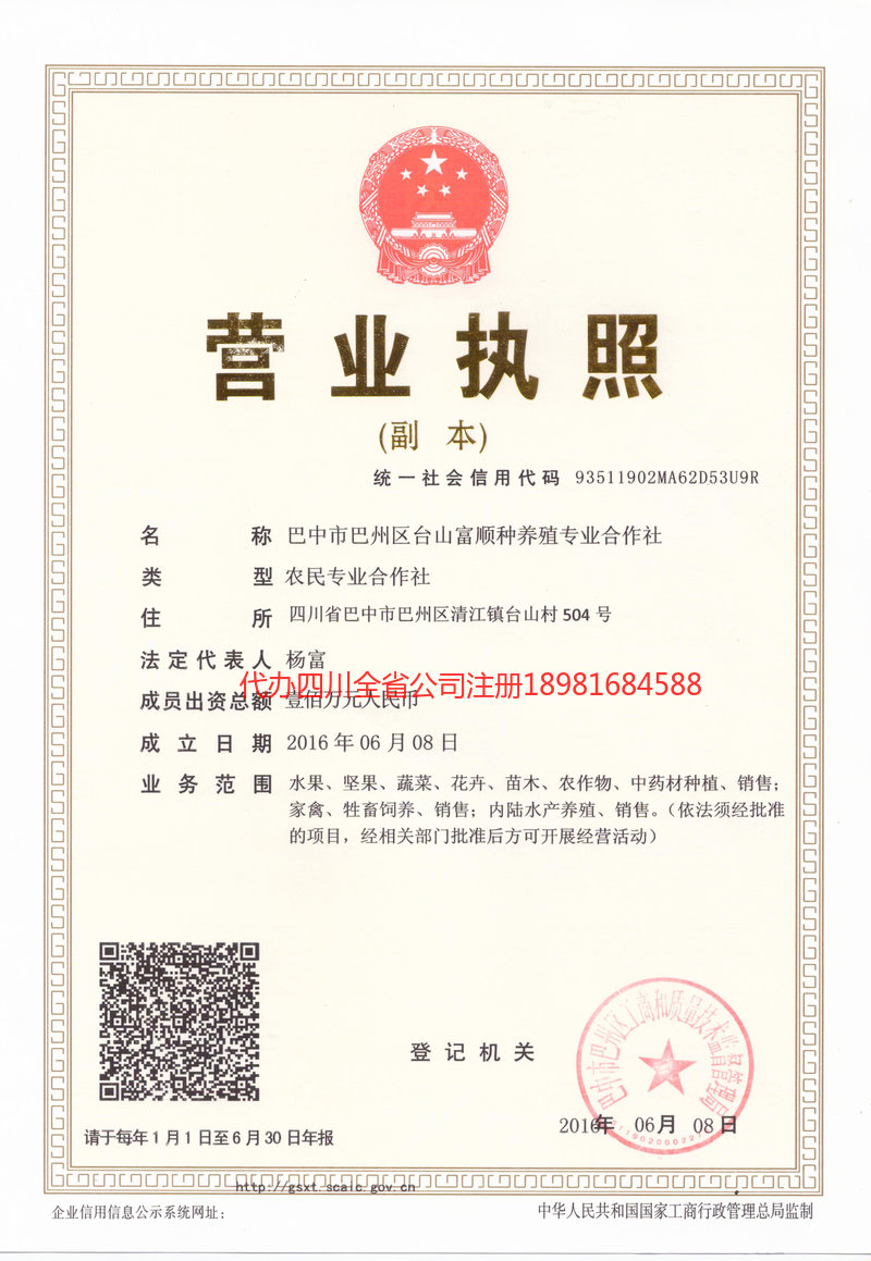 上海上海台山富顺种养殖专业合作社