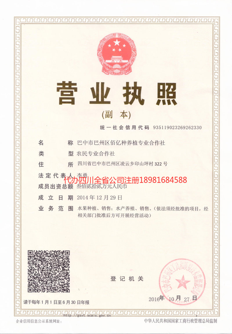 上海上海佰亿种养殖专业合作社