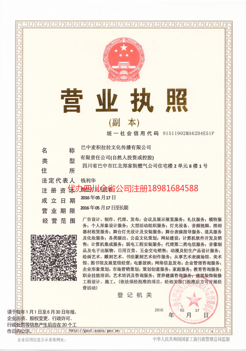 上海上海麦j积拉拉文化传播有限公司