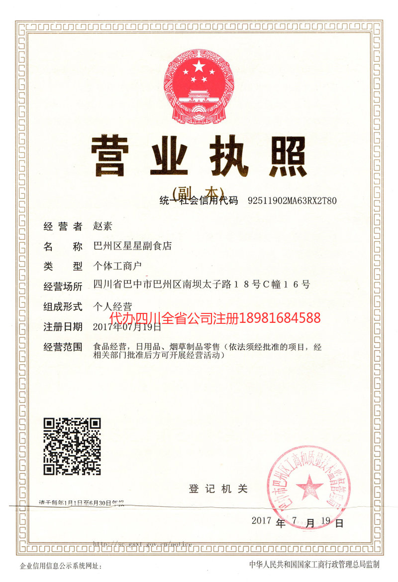 上海上海星星副食店