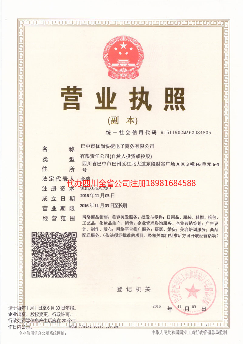 上海上海忧尚快捷电子商务有限公司