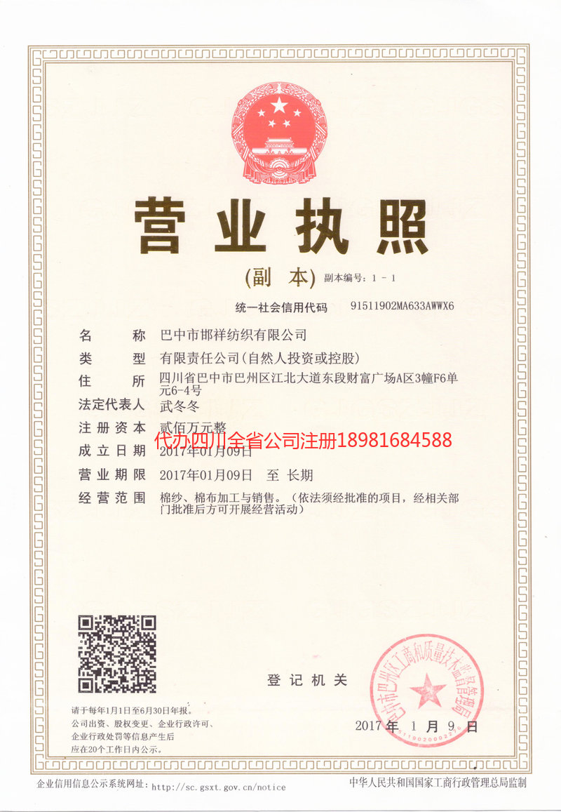 上海上海邯祥纺织有限公司