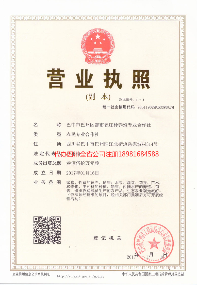 上海上海都市农庄种养殖专业合作社