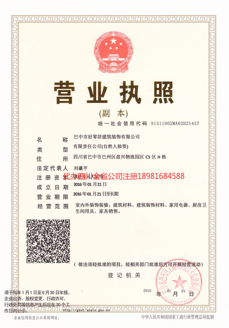 上海上海好零居建筑装饰有限公司