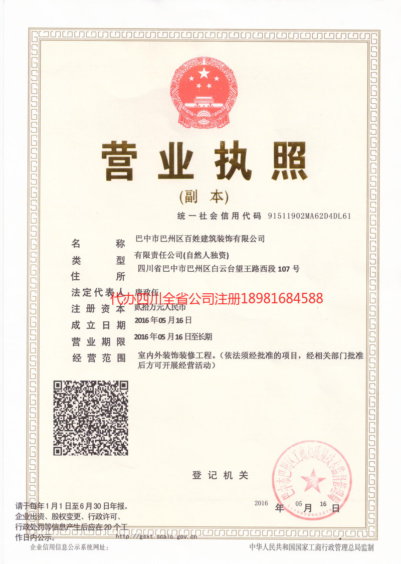 上海上海百姓建筑装饰有限公司