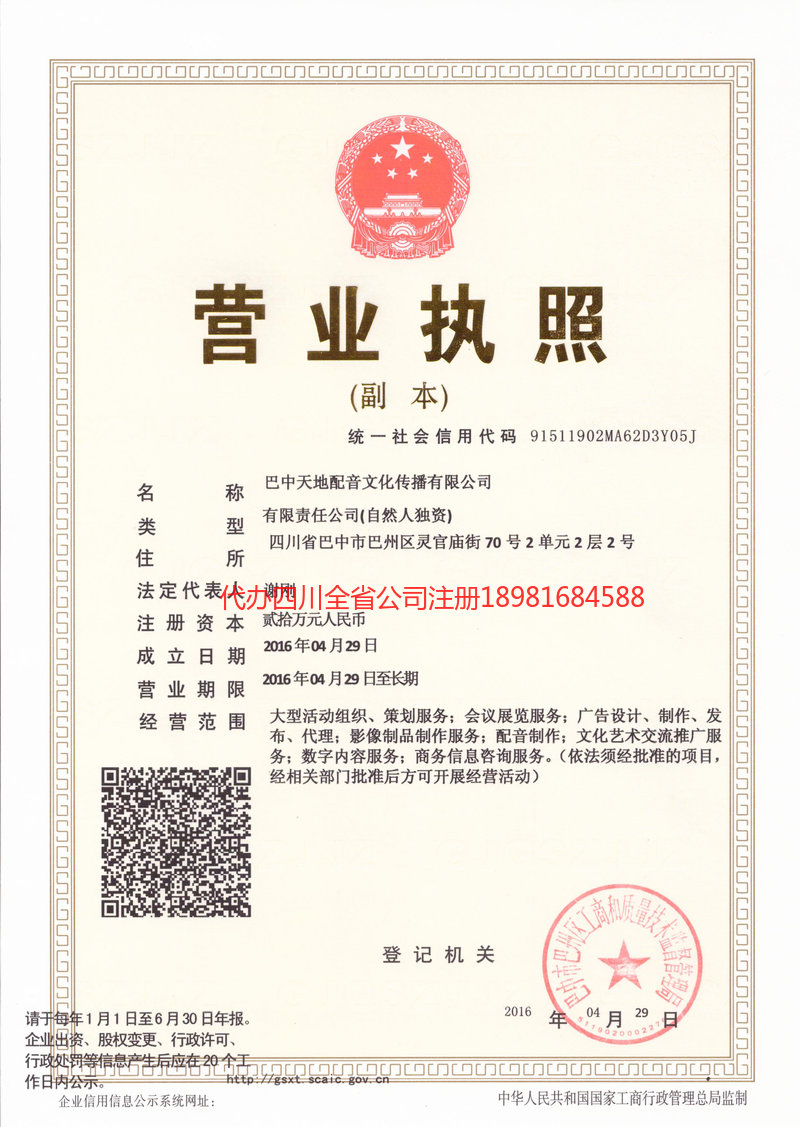 上海上海天地配音文化传播有限公司