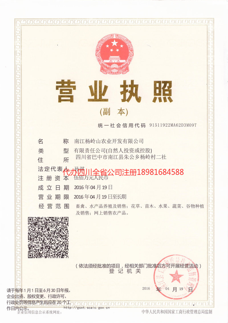 上海上海杨岭山农业开发有限公司